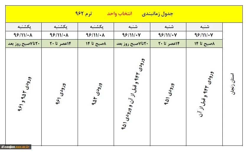 جدول انتخاب واحد نیمسال دوم 96-97 2