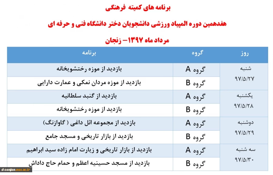 برنامه های فرهنگی المپیاد