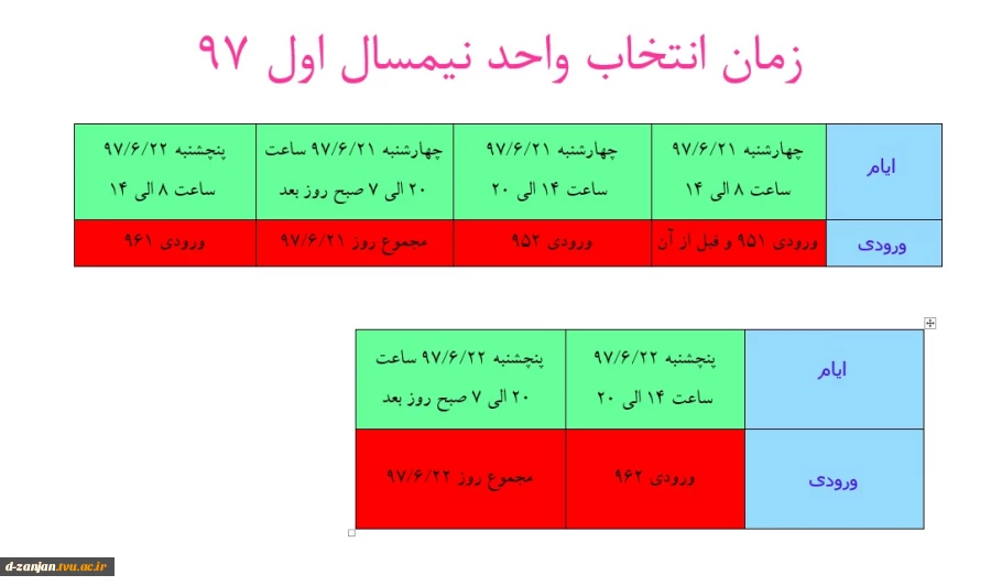 برنامه زمانبدی انتخاب واخد نیمسال 971 2