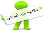 دریافت فایل انتخاب واحد ویژه دانشجویان محترم 11