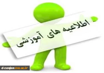 دریافت فایل انتخاب واحد ویژه دانشجویان محترم 11