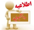 اطلاعیه سلف سرویس  2