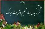 آغاز سالتحصیلی  2