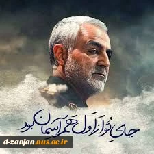 سومین سالگرد شهادت سردار بزرگ مقاومت تسلیت باد. 2