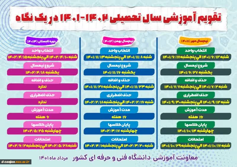 تقویم آموزشی سال تحصیلی 1402-1401  2