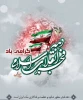 دهه فجر مبارک 2