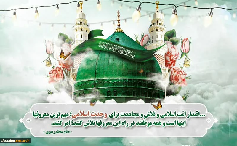 فرا رسیدن هفته وحدت را گرامی می داریم. 2