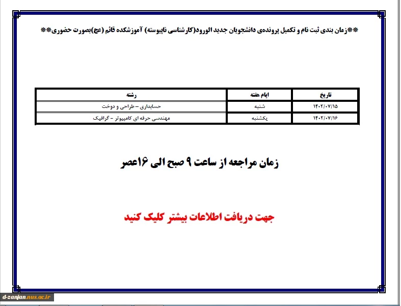 زمان ثبت نام دانشجویان جدید الورود  2