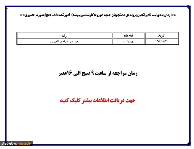 زمان و مدارک ثبت نام کارشناسی پیوسته  2