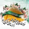 میلاد امام حسن عسگری  علیه السلام مبارک باد. 2