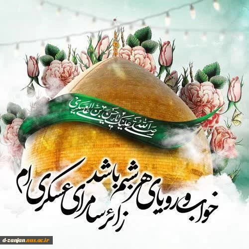 میلاد امام حسن عسگری  علیه السلام مبارک باد. 2