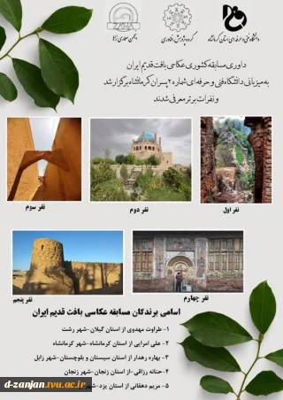 کسب عنوان چهارم عکاسی توسط خانم  حنانه رزاقی دانشجوی آموزشکده قائم (عج) در مسابقه عکاسی بافت ایران