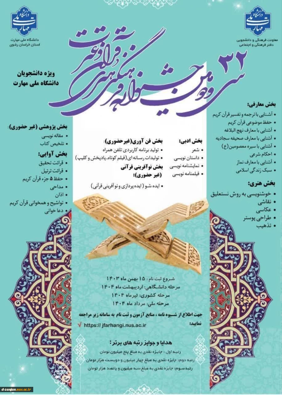جشنواره قرآن وعترت 2