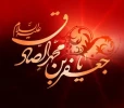 شهادت مظلومانه امام صادق (ع) تسلیت باد 2
