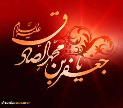 شهادت مظلومانه امام صادق (ع) تسلیت باد 2