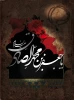 شهادت مظلومانه امام صادق (ع) تسلیت باد 2