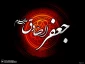 شهادت مظلومانه امام صادق (ع) تسلیت باد