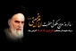 سالگرد ارتحال ملکوتی بنیانگذار کبیر انقلاب اسلامی ایران حضرت امام خمینی (ره) و قیام خونین ۱۵ خرداد  تسلیت باد.