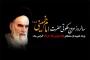 سالگرد ارتحال ملکوتی بنیانگذار کبیر انقلاب اسلامی ایران حضرت امام خمینی (ره) و قیام خونین ۱۵ خرداد  تسلیت باد.