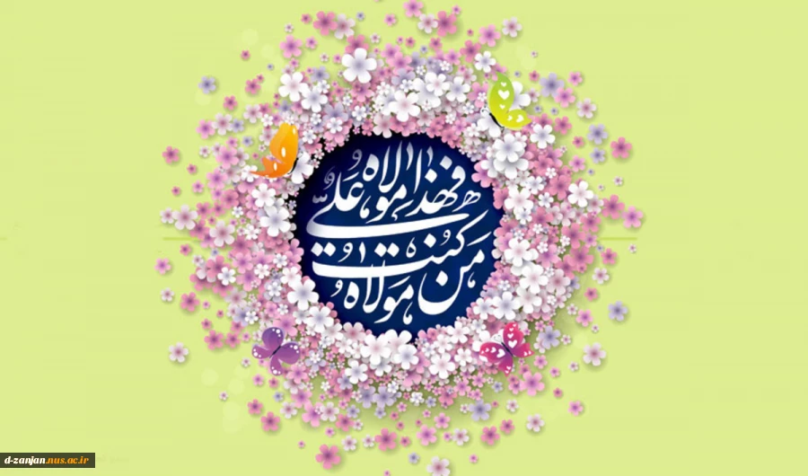 من کنت مولا فهذا علی مولا 2