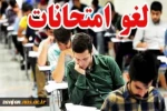 امتحانات پایان ترم مراکز دانشگاه ملی مهارت استان زنجان تا 17 تیر ماه 1404 به تعویق افتاد. 2