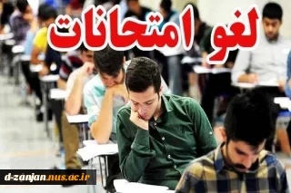 امتحانات پایان ترم مراکز دانشگاه ملی مهارت استان زنجان تا 17 تیر ماه 1404 به تعویق افتاد. 2