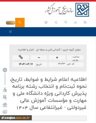سنجش #کاردانی