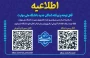 اطلاعیه